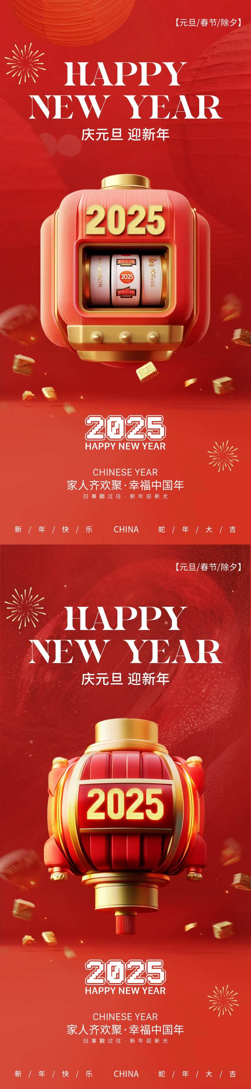 元旦迎新年灯笼海报-采灵感-cailinggan.com