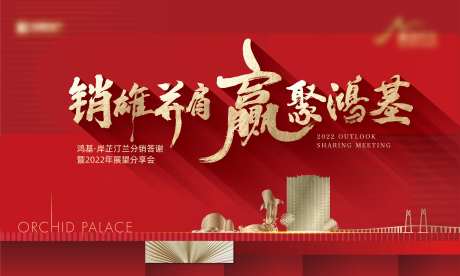 形象答谢晚宴激励主形象背景板-采灵感-https://www.cailinggan.com/