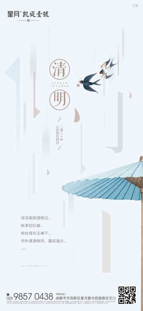 地产清明节中式海报-采灵感-https://www.cailinggan.com/