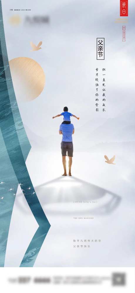 父亲节微信图-采灵感-https://www.cailinggan.com/