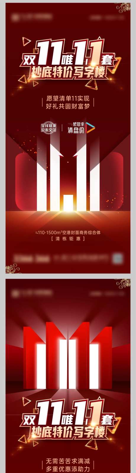 地产双十一特价微海报-采灵感-https://www.cailinggan.com/