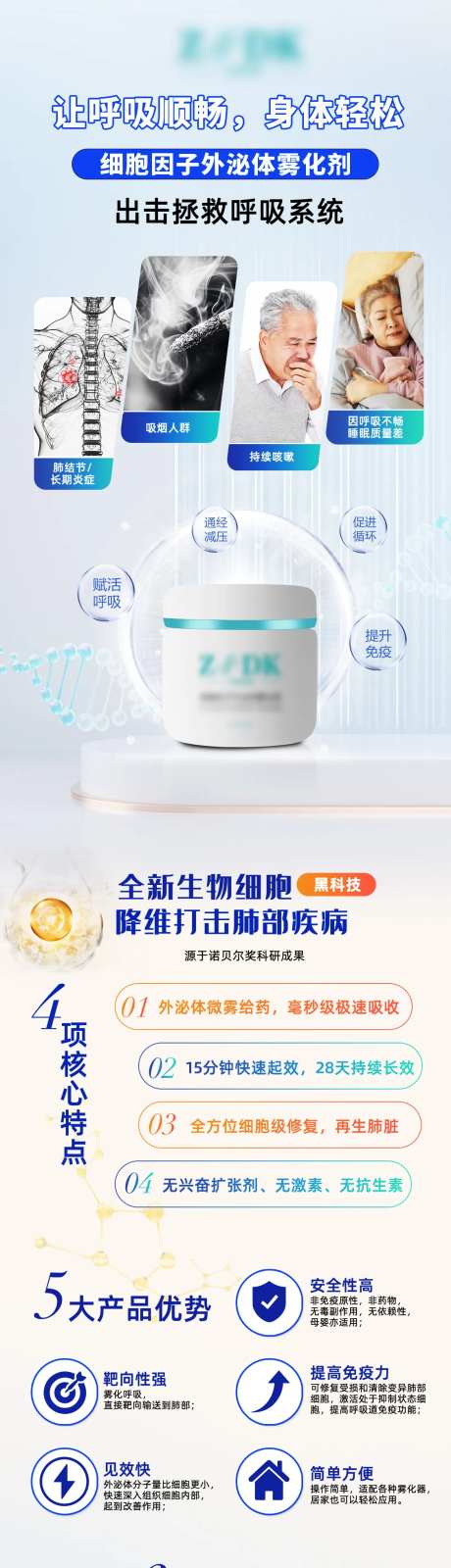 细胞因子外泌体雾化剂产品长图-采灵感-https://www.cailinggan.com/