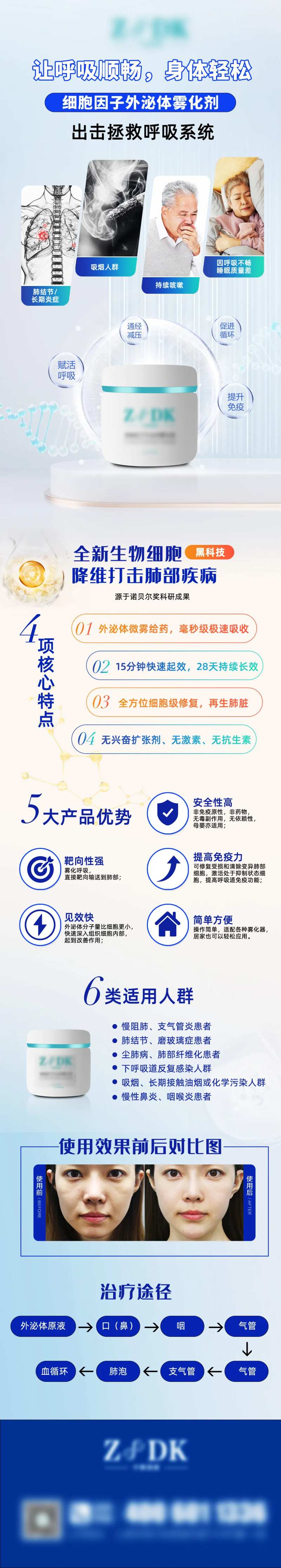 细胞因子外泌体雾化剂产品长图-采灵感-cailinggan.com