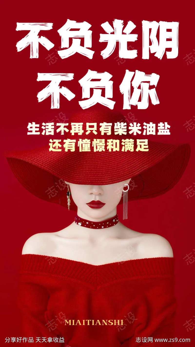 不负光阴不负你-采灵感-cailinggan.com