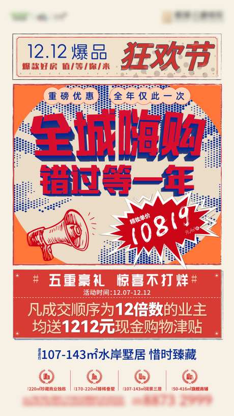 促销大字报复古风格海报-采灵感-https://www.cailinggan.com/