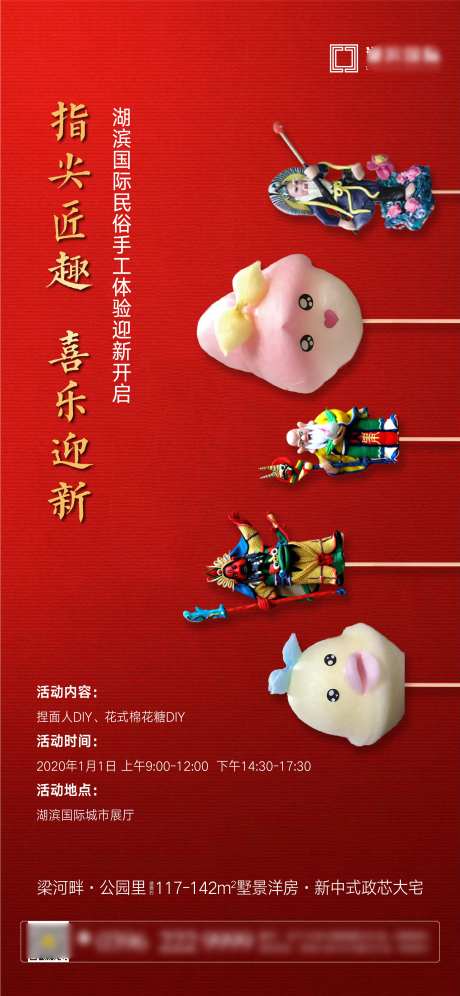 捏面人棉花糖DIY活动海报-采灵感-https://www.cailinggan.com/