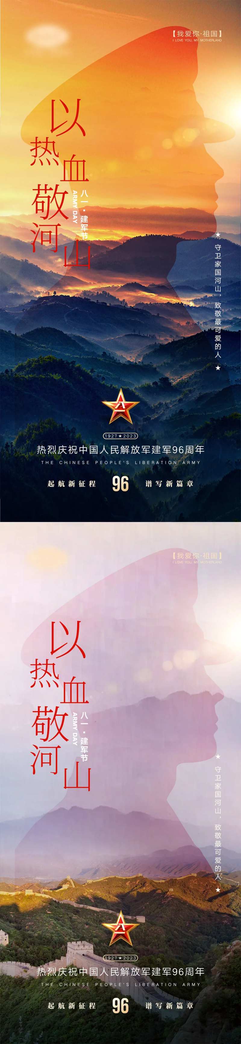 建军节海报-采灵感-cailinggan.com