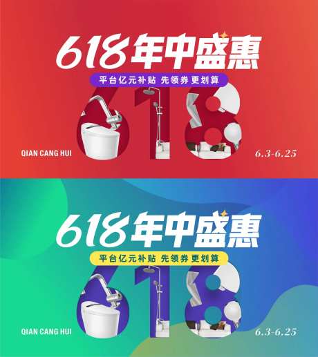 618家居家装活动kv-采灵感-https://www.cailinggan.com/