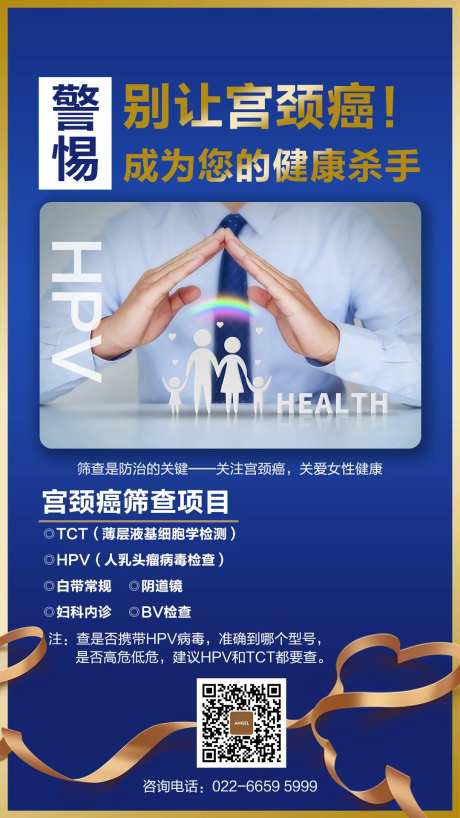 宫颈癌筛查海报-采灵感-https://www.cailinggan.com/