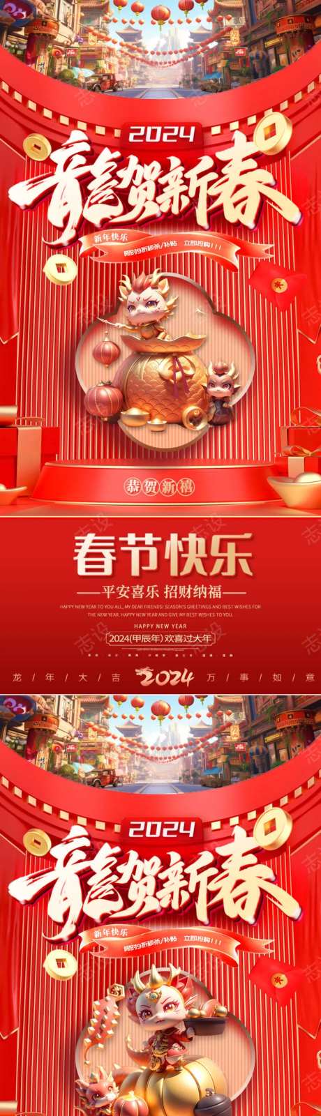 龙贺新春大气海报-采灵感-https://www.cailinggan.com/