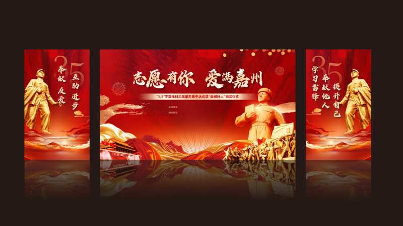 雷锋活动背景板-采灵感-cailinggan.com