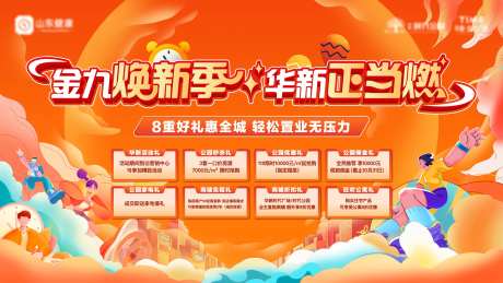 地产金九银十购房节主画面-采灵感-https://www.cailinggan.com/