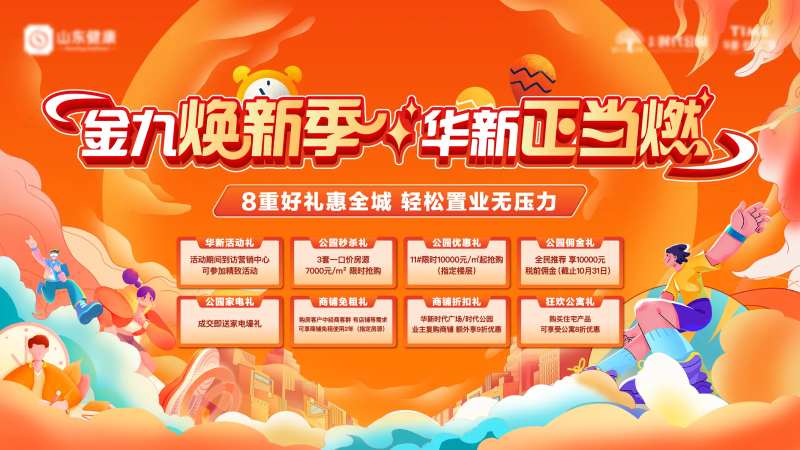 地产金九银十购房节主画面-采灵感-cailinggan.com