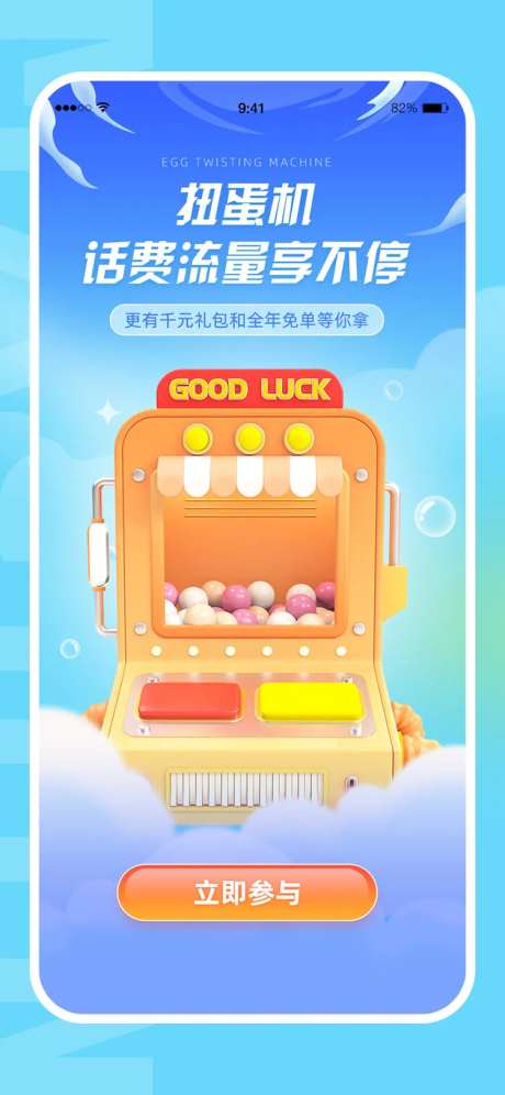 扭蛋机启动页-采灵感-https://www.cailinggan.com/