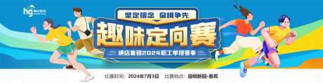 趣味定向赛-采灵感-https://www.cailinggan.com/