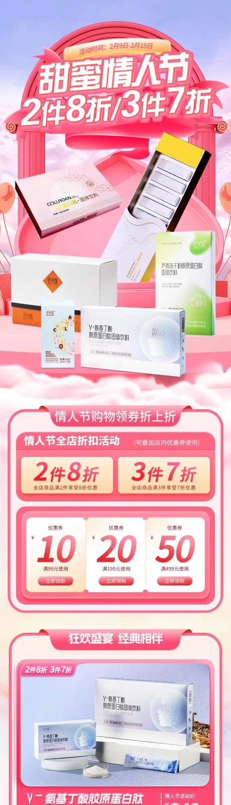 甜蜜情人节电商首页-采灵感-https://www.cailinggan.com/