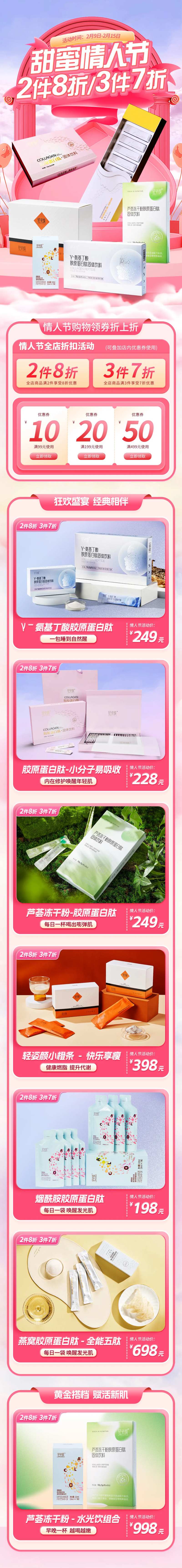 甜蜜情人节电商首页-采灵感-cailinggan.com