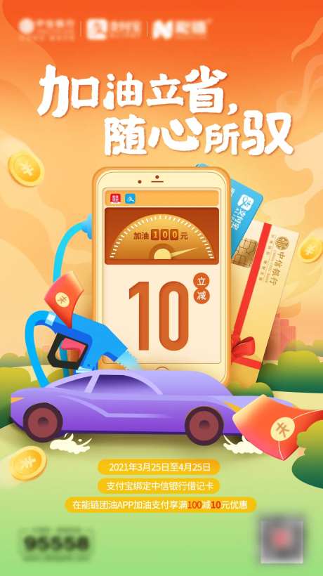 加油绑卡活动海报-采灵感-https://www.cailinggan.com/