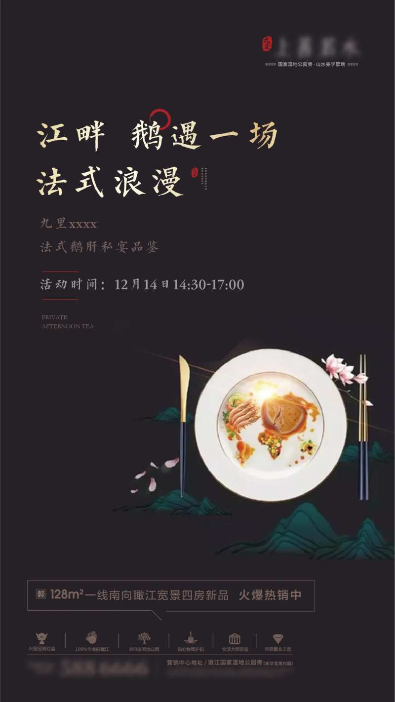 地产活动鹅肝私宴-采灵感-cailinggan.com
