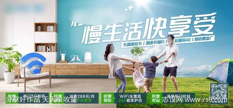 5G美好慢生活创意海报-采灵感-cailinggan.com