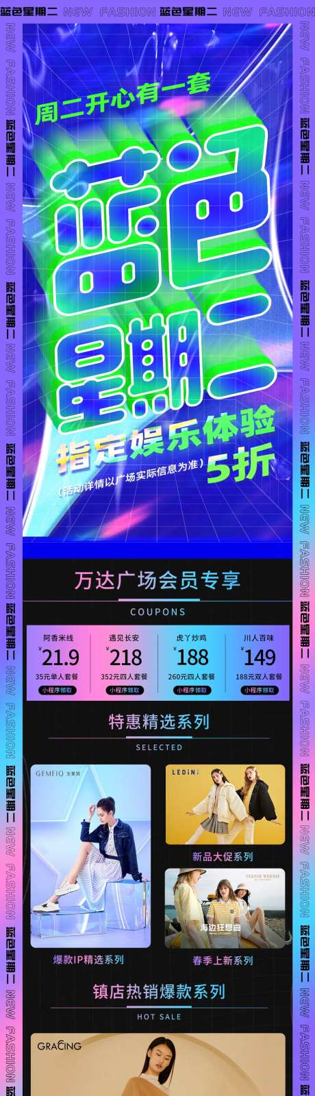 蓝色星期二活动长图海报-采灵感-https://www.cailinggan.com/