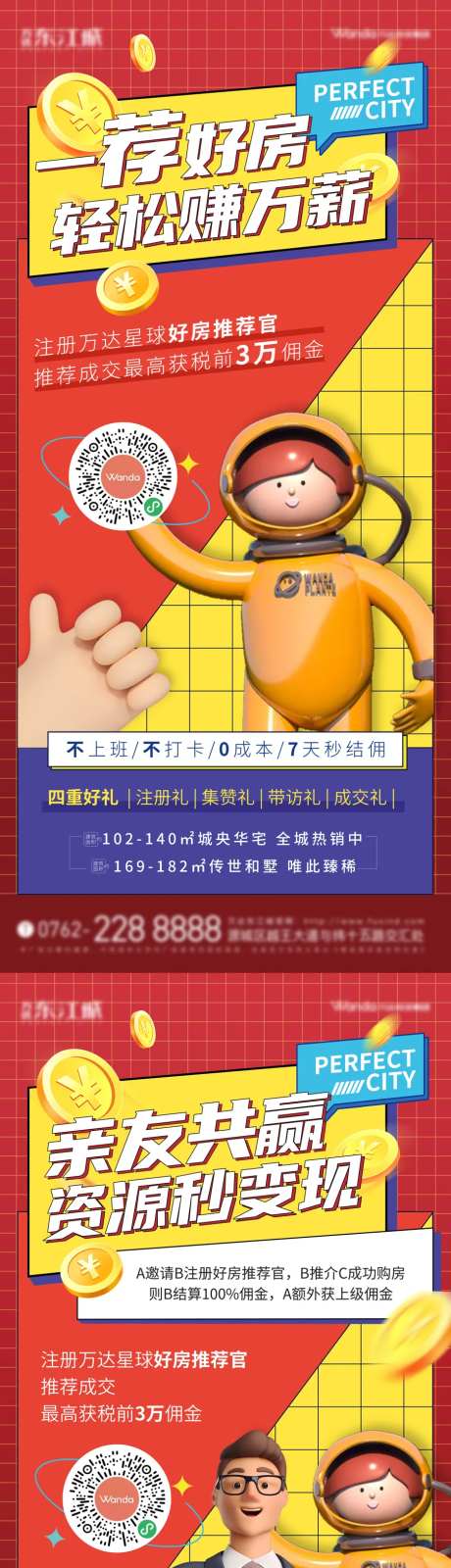 房地产C4D好房推荐官海报-采灵感-https://www.cailinggan.com/