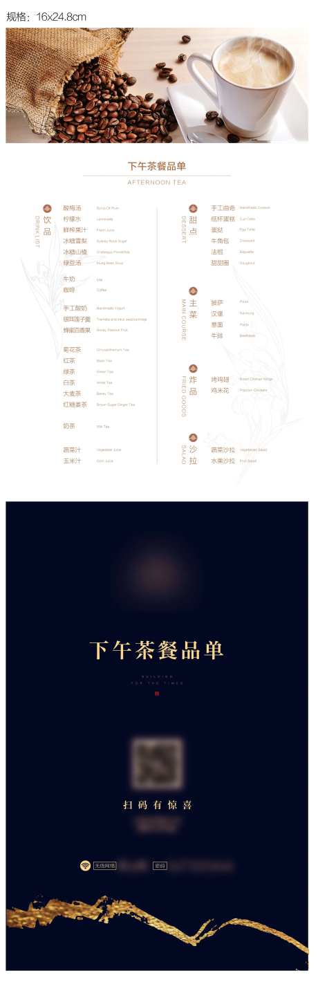 下午茶咖啡饮品单-采灵感-https://www.cailinggan.com/