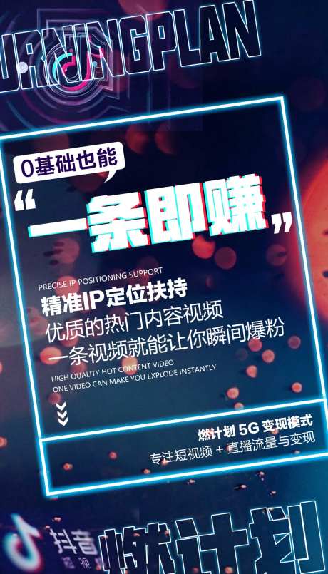 微商招商造势直播抖音风格海报-采灵感-https://www.cailinggan.com/