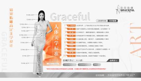 窈窕淑女形体展板-采灵感-https://www.cailinggan.com/