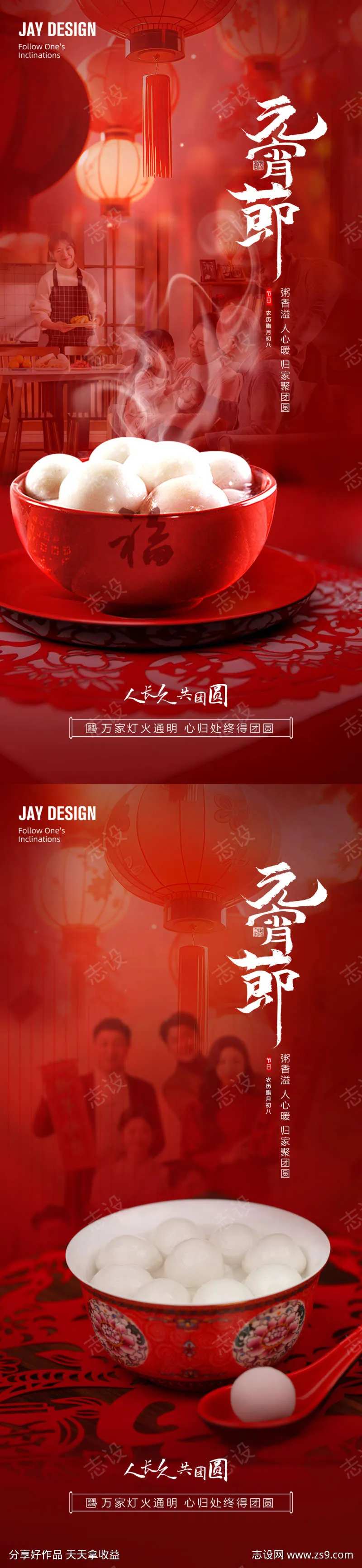 龙年元宵节海报-采灵感-cailinggan.com