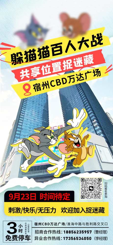 猫抓老鼠成人版海报-采灵感-https://www.cailinggan.com/