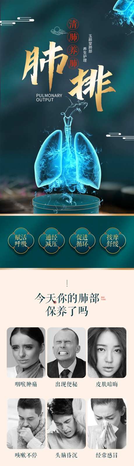 肺部调养排毒养生详情页-采灵感-https://www.cailinggan.com/