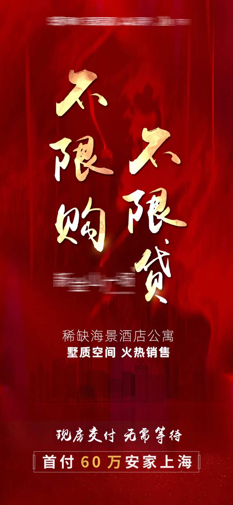 不限购不限贷大字报-采灵感-cailinggan.com