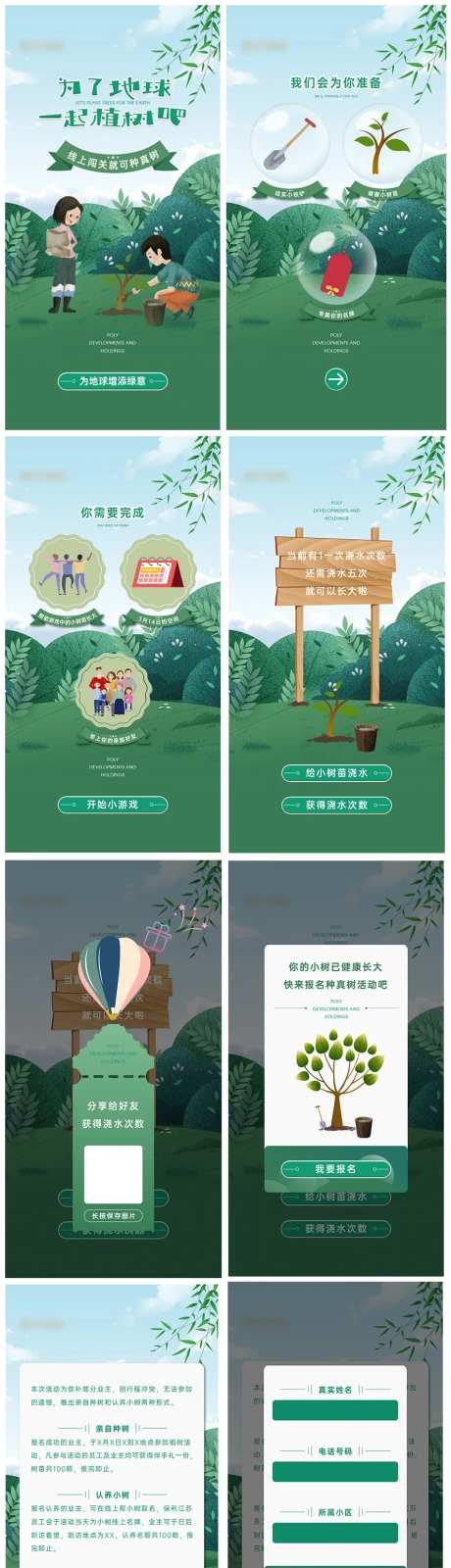 植树节H5-采灵感-cailinggan.com