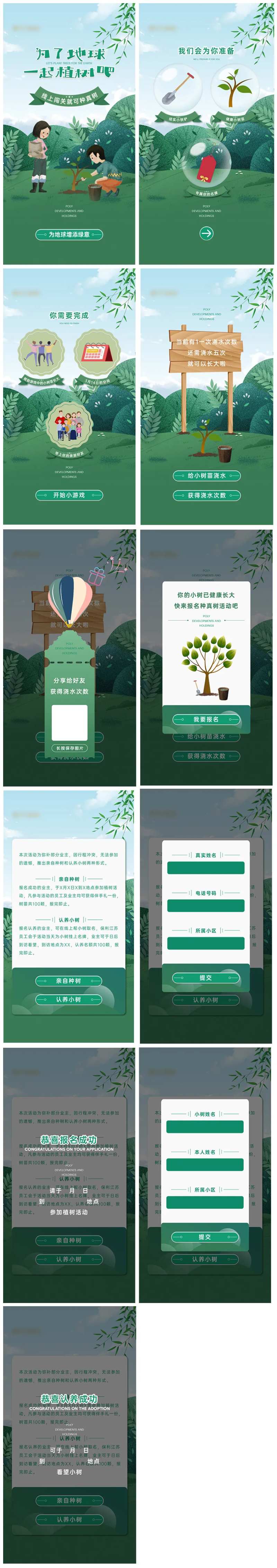 植树节H5-采灵感-cailinggan.com