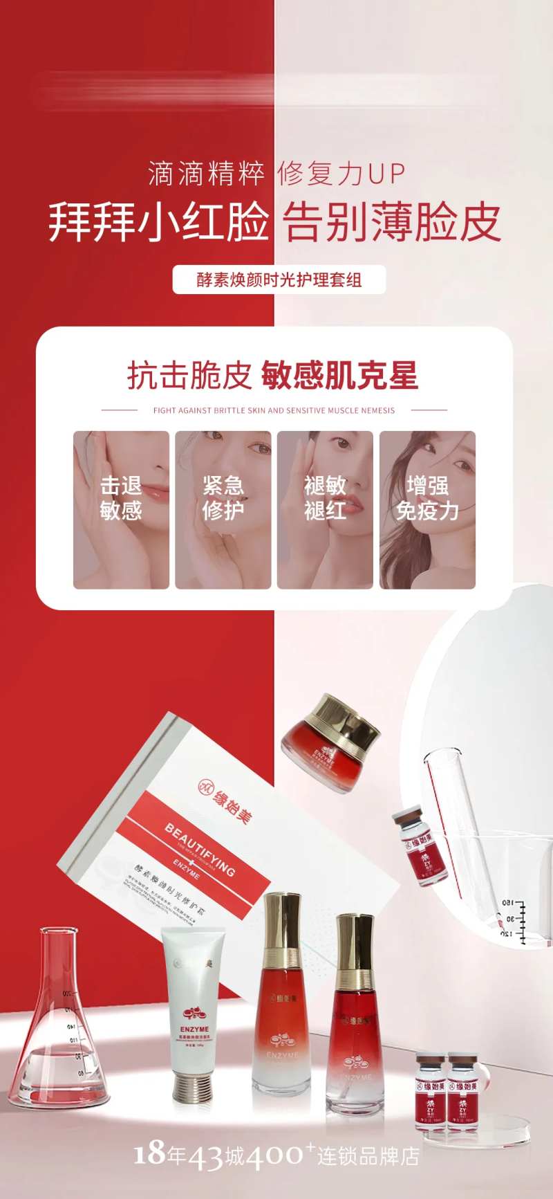 红色护肤产品高级感海报-采灵感-cailinggan.com