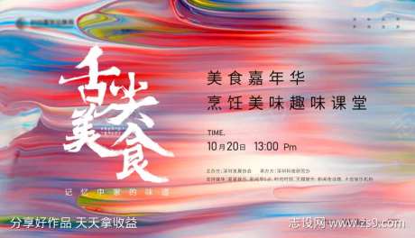 烹饪课课堂主画面kv-采灵感-https://www.cailinggan.com/