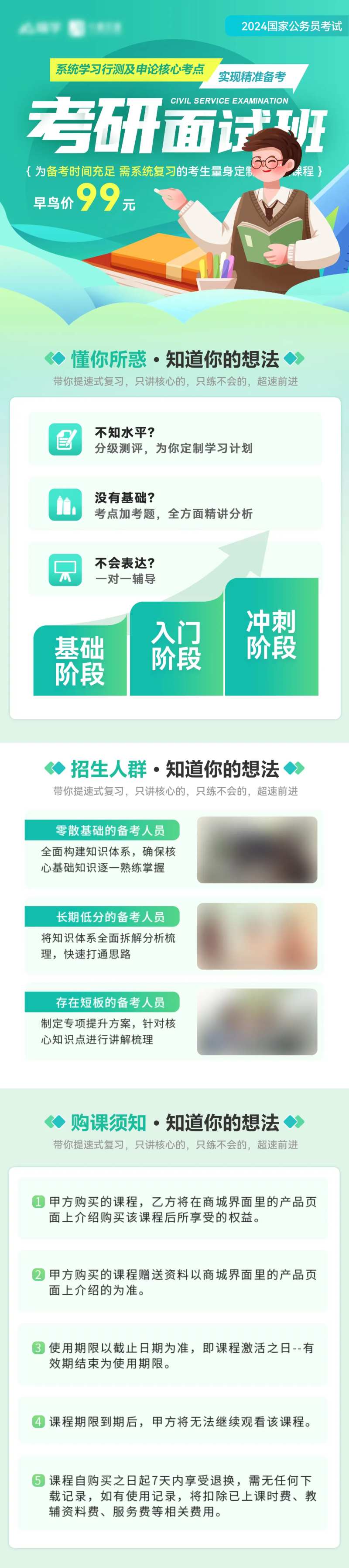 考研面试教育培训特训班活动长图海报-采灵感-cailinggan.com