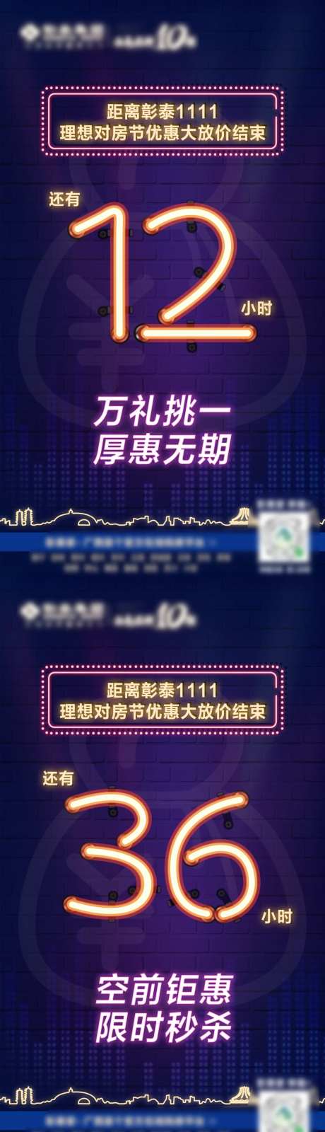 霓虹灯倒计时海报-采灵感-https://www.cailinggan.com/