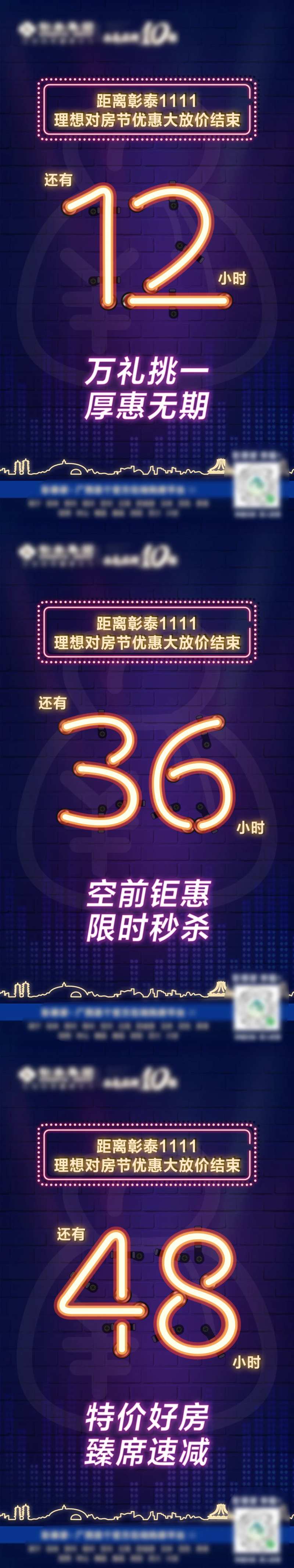 霓虹灯倒计时海报-采灵感-cailinggan.com