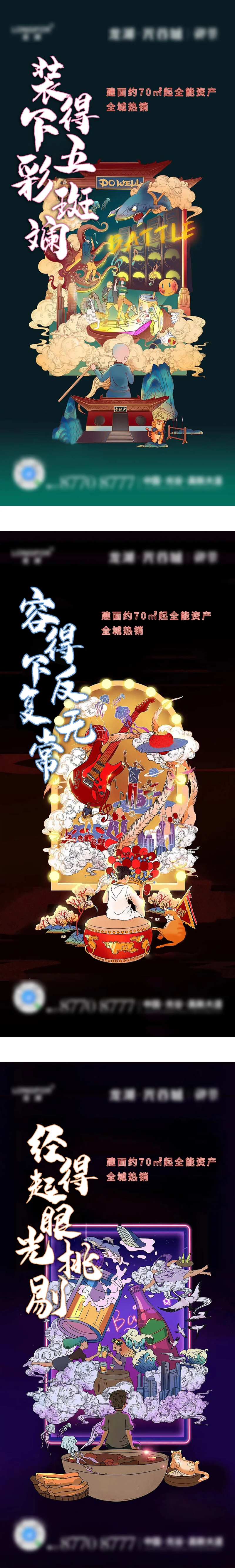 龙湖微信系列稿-采灵感-cailinggan.com