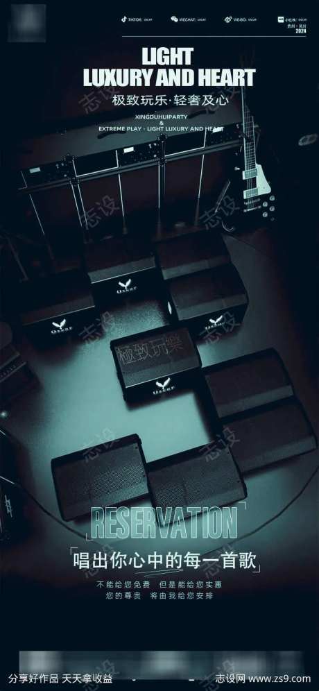 音乐现场邀约海报-采灵感-https://www.cailinggan.com/