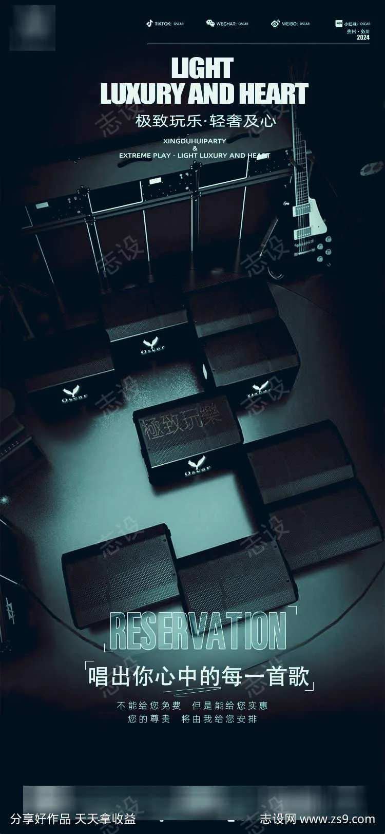 音乐现场邀约海报-采灵感-cailinggan.com