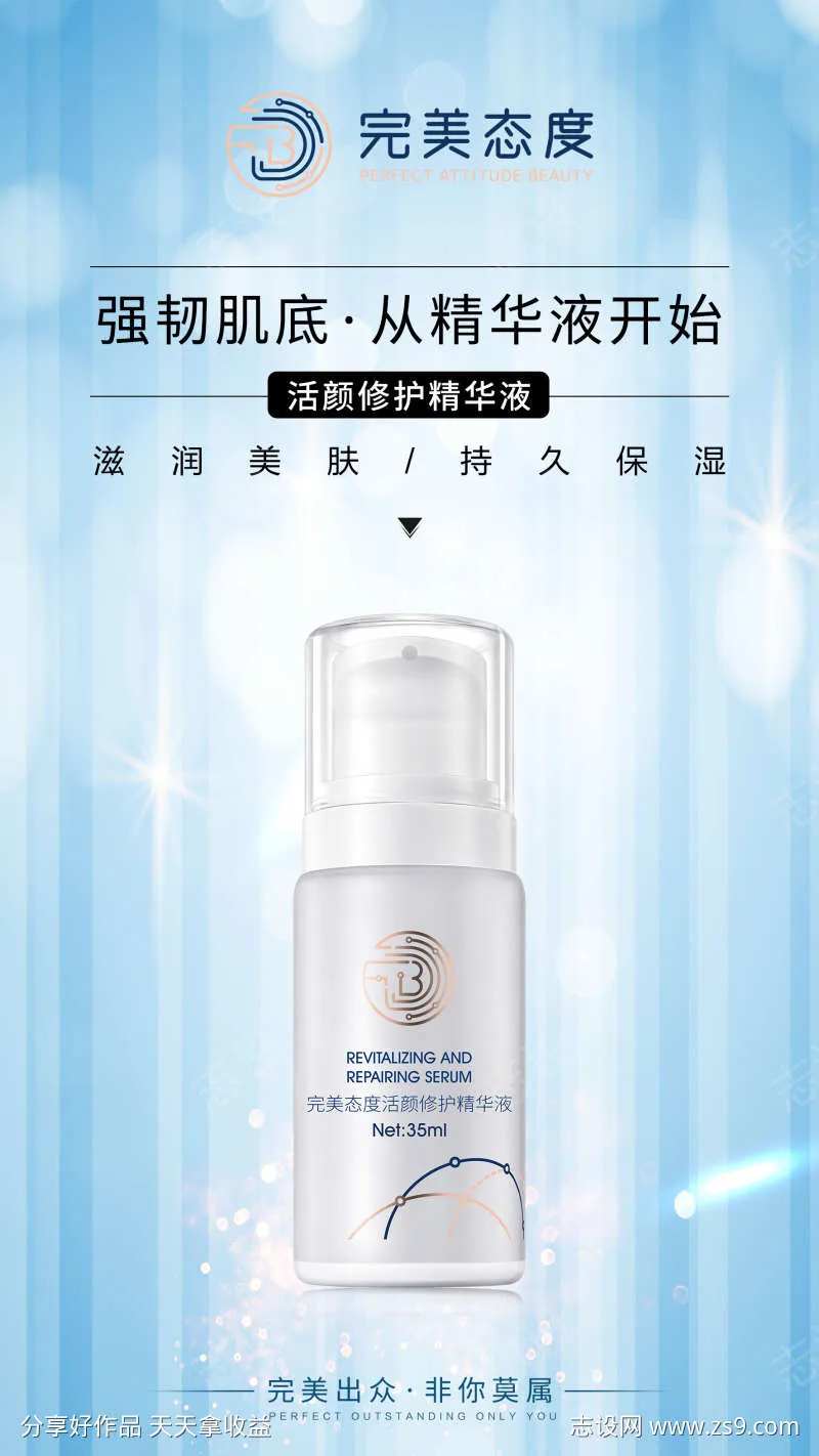 强韧肌底从精华液开始-采灵感-cailinggan.com