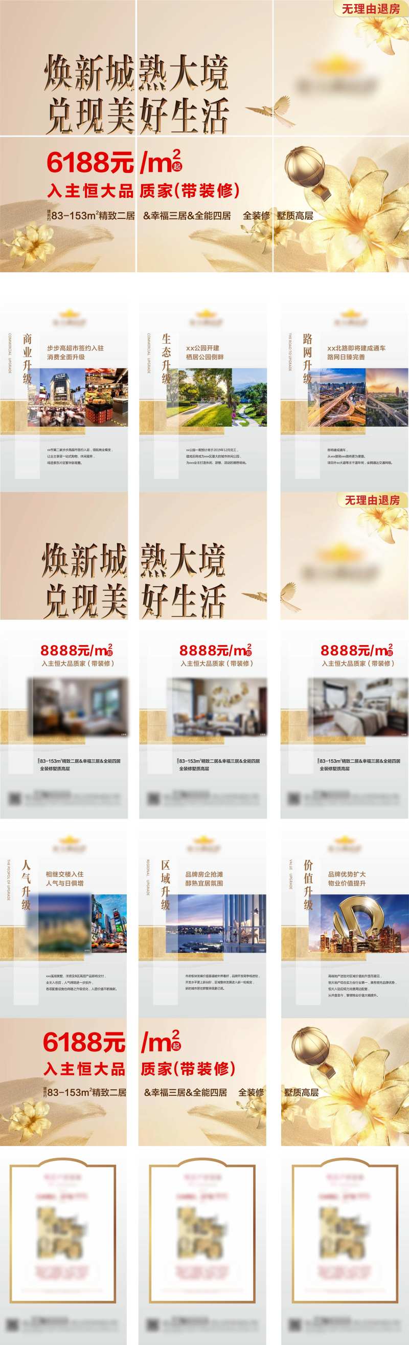 地产六宫格高端住宅浅色系-采灵感-cailinggan.com