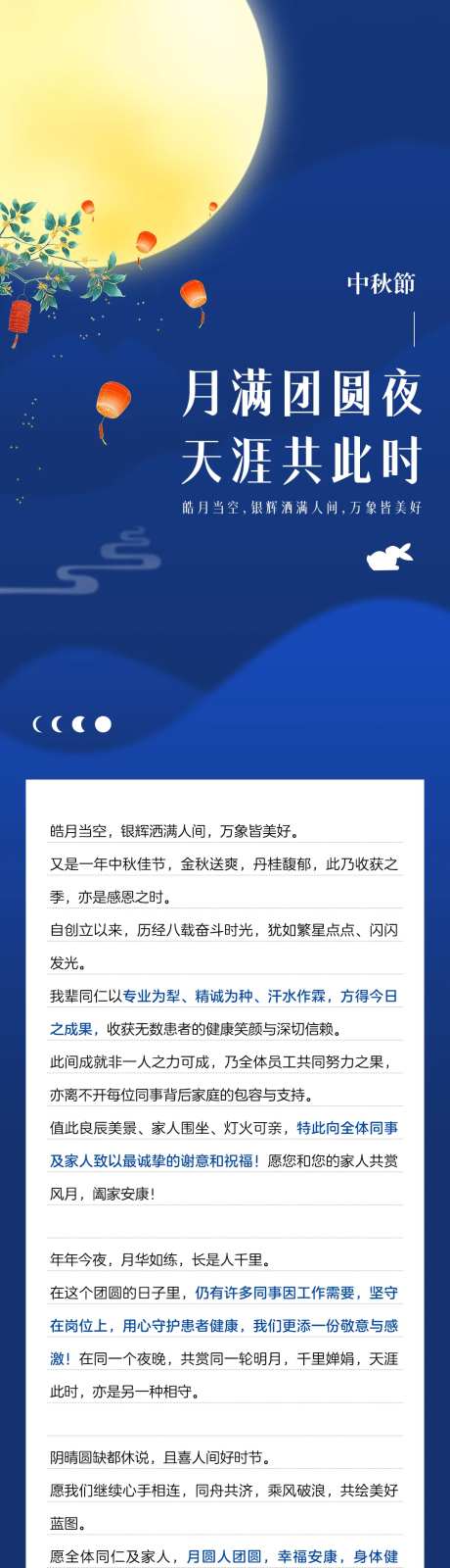 中秋节员工的一封信长图海报-采灵感-https://www.cailinggan.com/