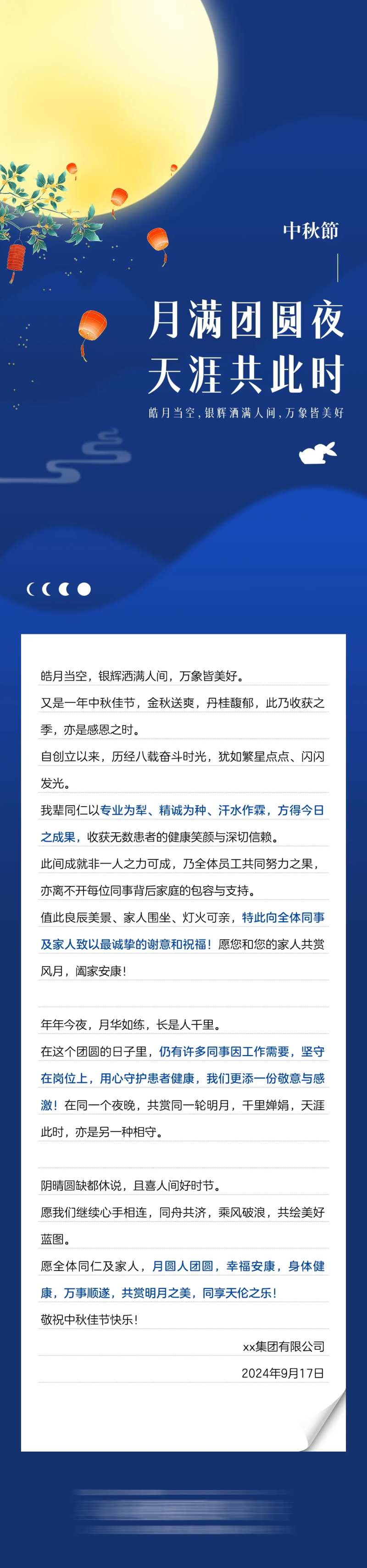 中秋节员工的一封信长图海报-采灵感-cailinggan.com