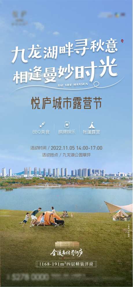 城市露营节海报-采灵感-cailinggan.com