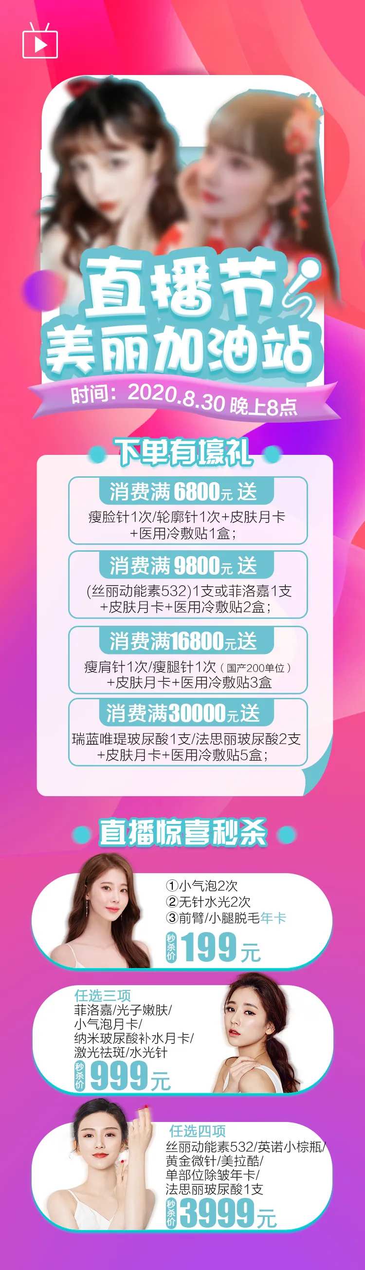 直播节-采灵感-cailinggan.com