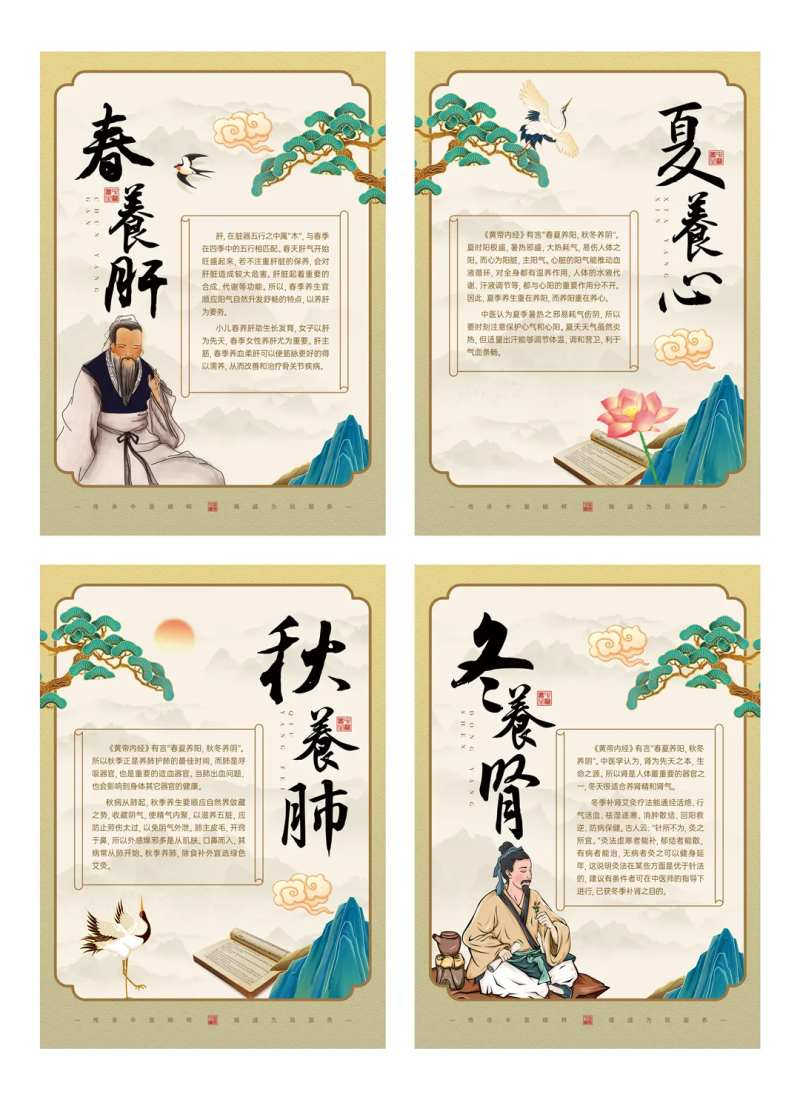 中医养生理念海报-采灵感-cailinggan.com